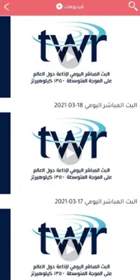 TWR Arabic Radio android App screenshot 3