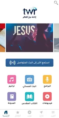 TWR Arabic Radio android App screenshot 5